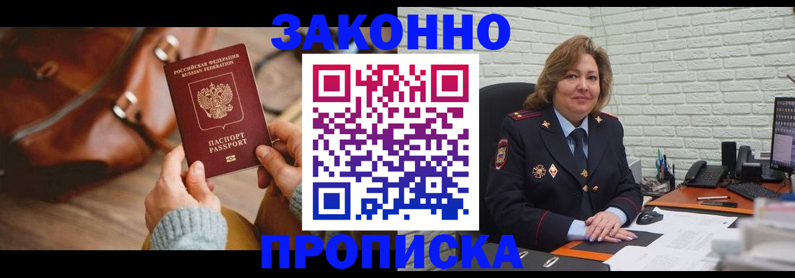 временная регистрация законно в Алагире