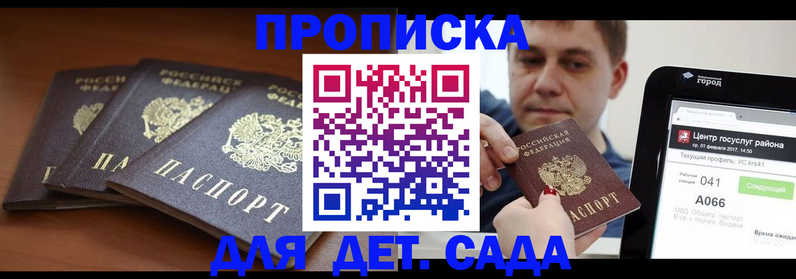 прописка гарантия в Алагире