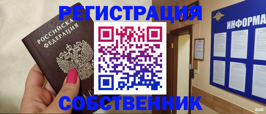 прописка для кредита в Алагире