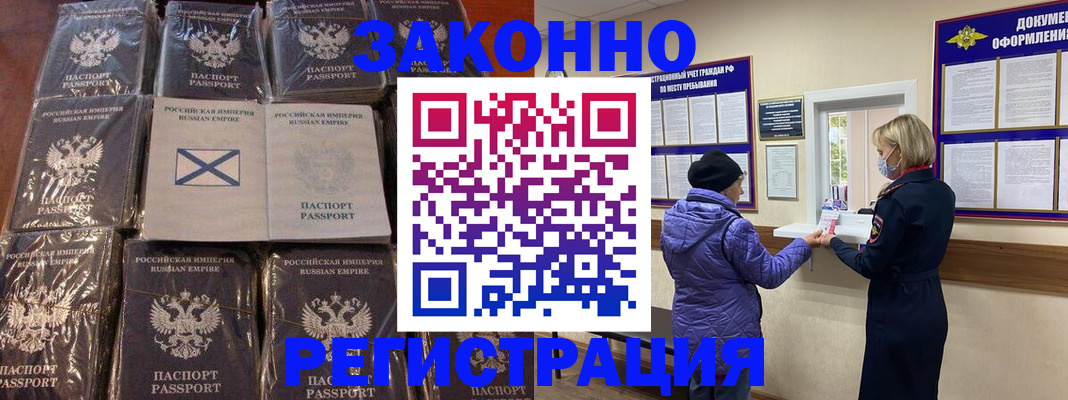 прописка для школы в Алагире