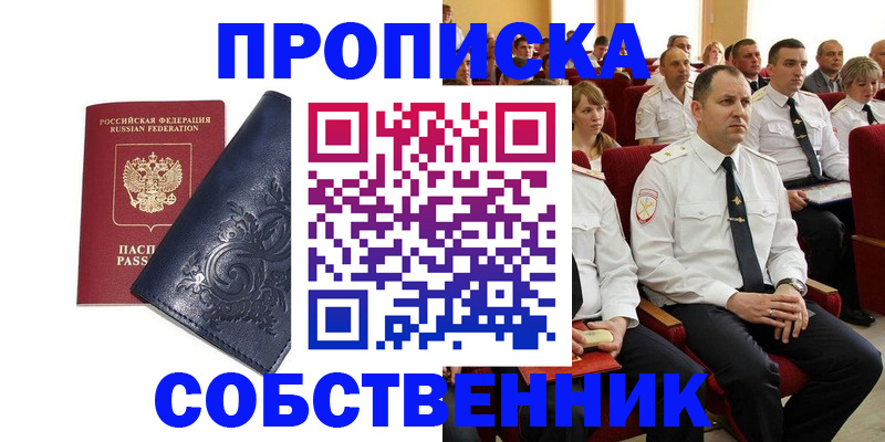 где прописаться в Алагире