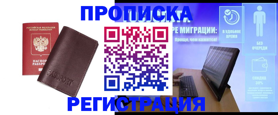 прописка регистрация в Алагире
