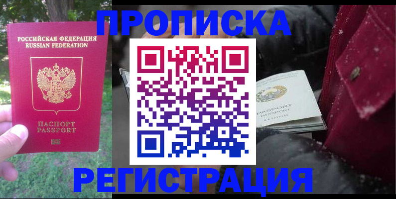 прописка для военкомата в Алагире