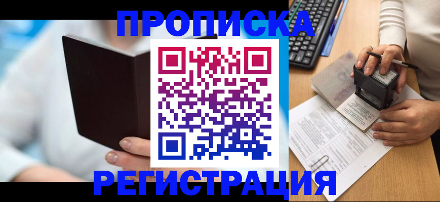 временная прописка в Алагире